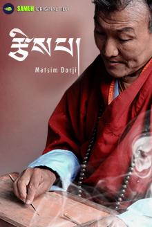 Tsip Metsim Dorji